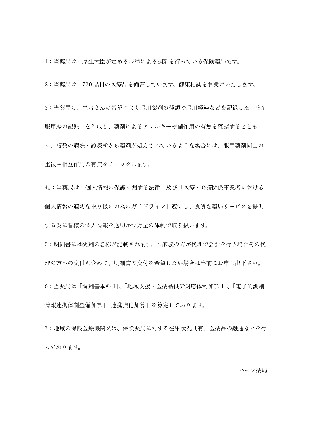 auto-q7wgDv.06 ハーブ　ホームページ掲載文書_page-0001.jpg